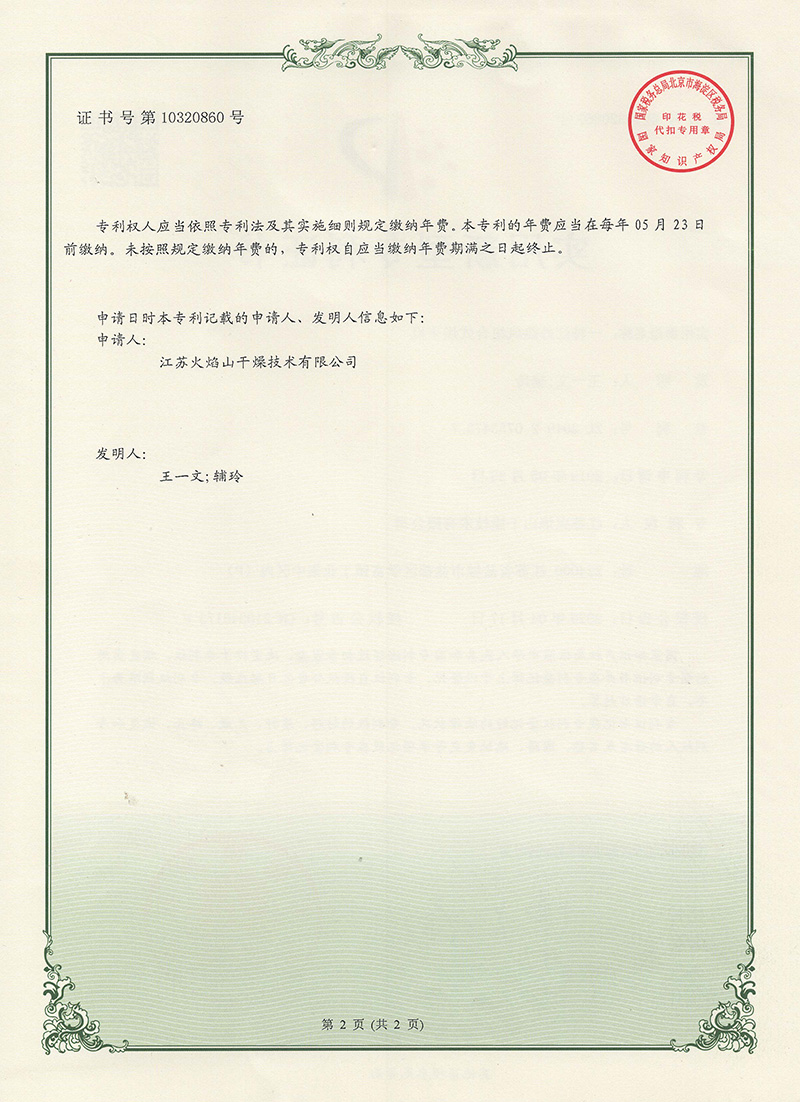 一种红外热风组合式烘干机2.jpg