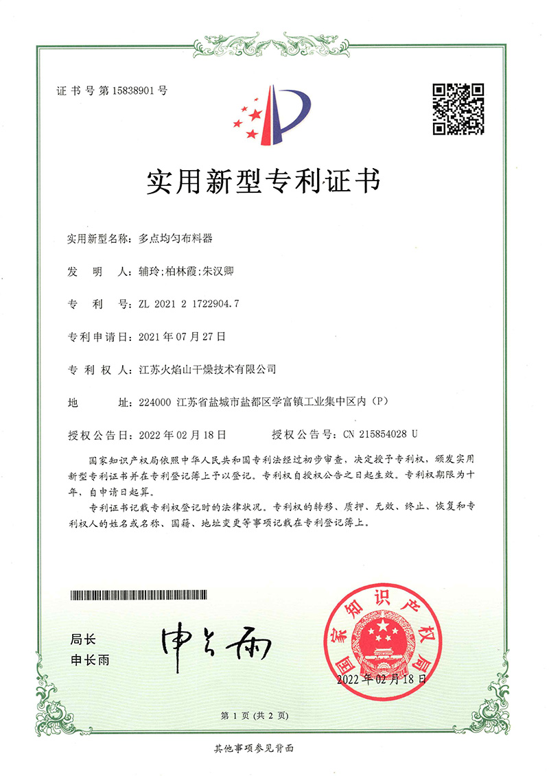 多点均匀布料器